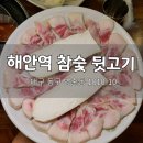 지하철 해안역 | 대구 방촌동 뒷고기 맛집 해안역 참숯 뒷고기 고기집 지하철 바로 앞