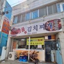 대전 송강동 나음명품김치찌개전문점 맛집
