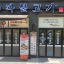 1974파불고기