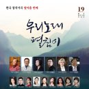 한국 창작가곡 열아홉 번째/23.11.25.(토)장소 푸르지오아트홀 이미지