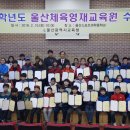 울산스포츠과학중학교 이미지