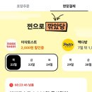 당근페이 이삭토스트 2천원 할인(~10/24) 이미지