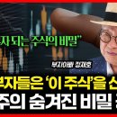 대박주의 숨겨진 비밀 공개 / 반도체주와 조선주 / 815머니톡 이미지
