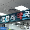 랄랄라약국 이미지