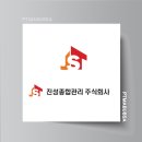 진성종합관리주식회사 이미지