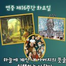 2026-07-21연중 제16주간 화요일＜예수님께서 제자들을 가리키시며 이르셨다. “이들이 내 어머니고 내 형제들이다.”＞ 이미지