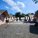 은가람 | 연천 나린오토캠핑장 수영장, 은가람 4번후기
