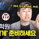 건양대학교 바이오융합대학원 | 생명공학 대학원 합격, 학점보다 중요한 건 따로 있다