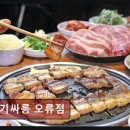 고기싸롱 - 안산시 단원구 초지2로 59-8 | 고기싸롱