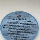 미락뽈락 | 통영 해저터널 맛집 미락매운탕해물탕 핵추천 후기