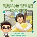 제주│소아 비염으로 아이 코막힘이 반복될 때 &#39;이렇게&#39; 아이의 성장을 지켜주세요
