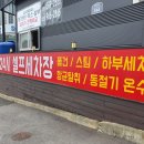 황령산24시셀프세차장