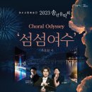 2023 송년음악회 이미지