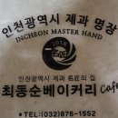 최동순베이커리 이미지