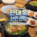 현대옥천안 - 천안시 서북구 한들4로 38 | 현대옥천안