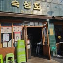 숙성도제주본점 이미지