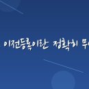 세무법인이치 - 강남구 영동대로 607 | 특허권이전등록, 명의변경 전 이 서류 빠지면 등록 안 됩니다