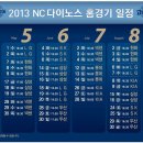 NC 다이노스 홈 경기 일정 (마산 공설 운동장) 참고 하이소 이미지