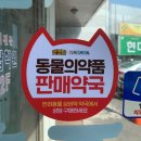 우리종합약국 이미지