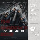장영국제 | 포풍추영 - The Shadow's Edge, 捕風追影, 2025 / 원작 천공의 눈과 한국판 감시자들을 새롭게 재해석한...
