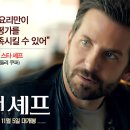 (주)더쉐프