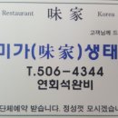 미가생태탕 이미지