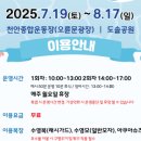 천안종합운동장 오륜문광장