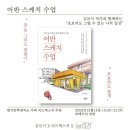(특강)어반스케치 이미지