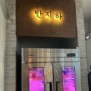 상갈 노래연습장 | 기흥맛집 반지하 상갈점 꼬들목살 돼지양념갈비 추천