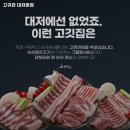 강서구-18 | 강서구청역 고기집 고귀관 대저본점 솔직후기｜맛·가격·영업시간·주차까지 정리!
