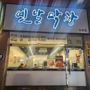 장성초등학교 | 포항 창포동 막창 맛집 옛날막창 창포두호점 솔직후기