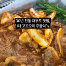 1대꼬꼬오리주물럭 이미지