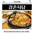 강촌로1 | 강촌맛집 찾는 순간 끝난다! 40년 전통 춘천닭갈비 ‘강촌식당’ 원조맛 제대로 느끼고 온 리얼 후기🔥