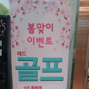 레드골프실내연습장 이미지