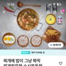찌개에밥이그냥뚝딱찌개전문점 이미지