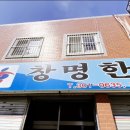 창명한의원 네이버블로그
