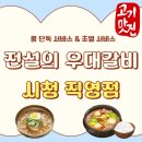 육즙가득한고깃집원주직영점 | [서울 시청 _ 전설의 우대갈비 시청 직영점] 고깃집에서 룸 단독 사용에 초벌 서비스까지?