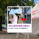 GS25 산격주공점 | 천안 K컬쳐박람회 셔틀버스 후기｜천안터미널 2356에서 아이와 탑승 +유모차가능