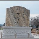 한국 최초의 석탑이 있는, 경주 분황사(芬皇寺) 이미지