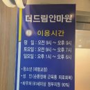 더드림안마원 이미지