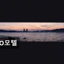 GO모텔 | 부산 해운대 모텔 GO모텔 가성비 좋은 휴식처