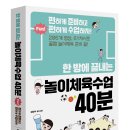 [양수쌤 놀이체육] 비접촉 최고의 술래 게임 - 인도의 코코 술래! 이미지