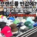 리얼 | 남양주 별내 라스트라벨 취급 브랜드 상품 가격 정보 리얼 후기