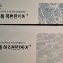 [슬룸] - 허리편한케어 &amp; 목편한케어 사용 후기