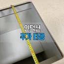 인덕션 타공 사이즈 안 맞을 때 해결 방법 | 테헤란아이파크 상판 추가 타공 후기