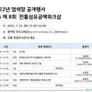 제8회 전통섬유공예 워크샵: 전통 쪽염색 보존과 계승 이미지