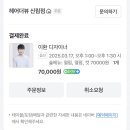 헤어더뷰 신림점 이미지