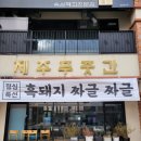 홍푸줏간