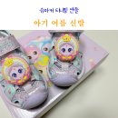 품기 | 유아신발 슈마커 티니핑샌들 사이즈 장단점 아기 여름샌들 추천 5살 여아 사용 후기