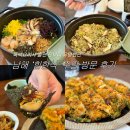 남해-29 | 남해 힙한식 흑백요리사 맛집, 주말 방문 후기